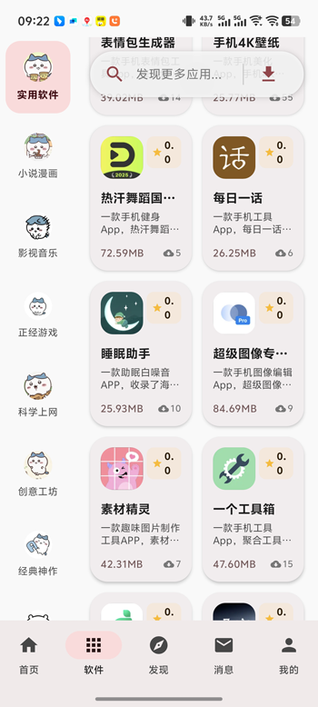 喵盒社区安装包个人主页截图